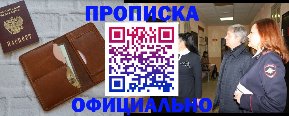 временная регистрация недорого в Элисте